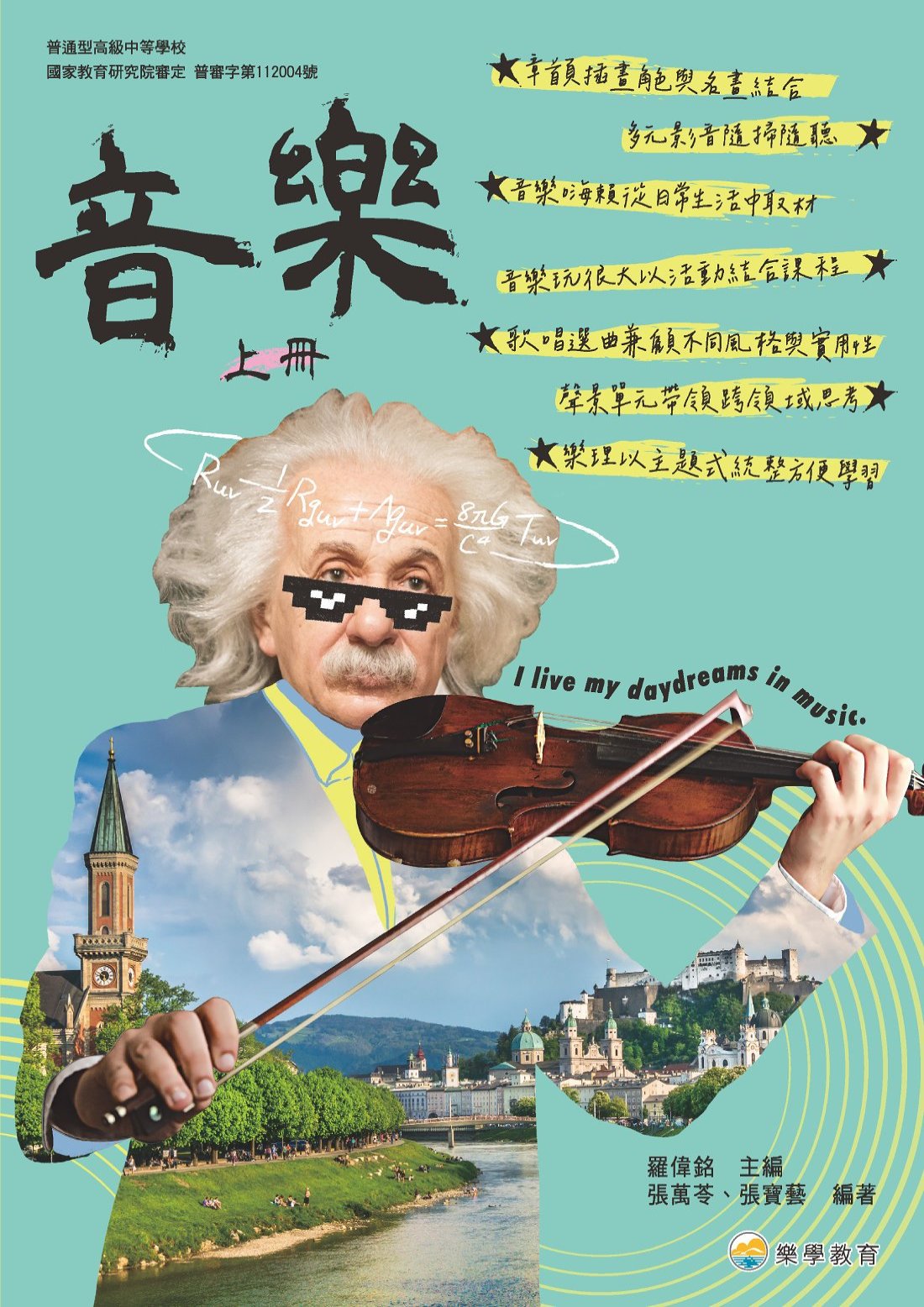 普高美術上冊(樂學版)