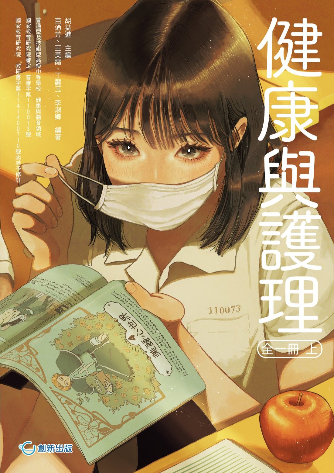 健康與護理上冊