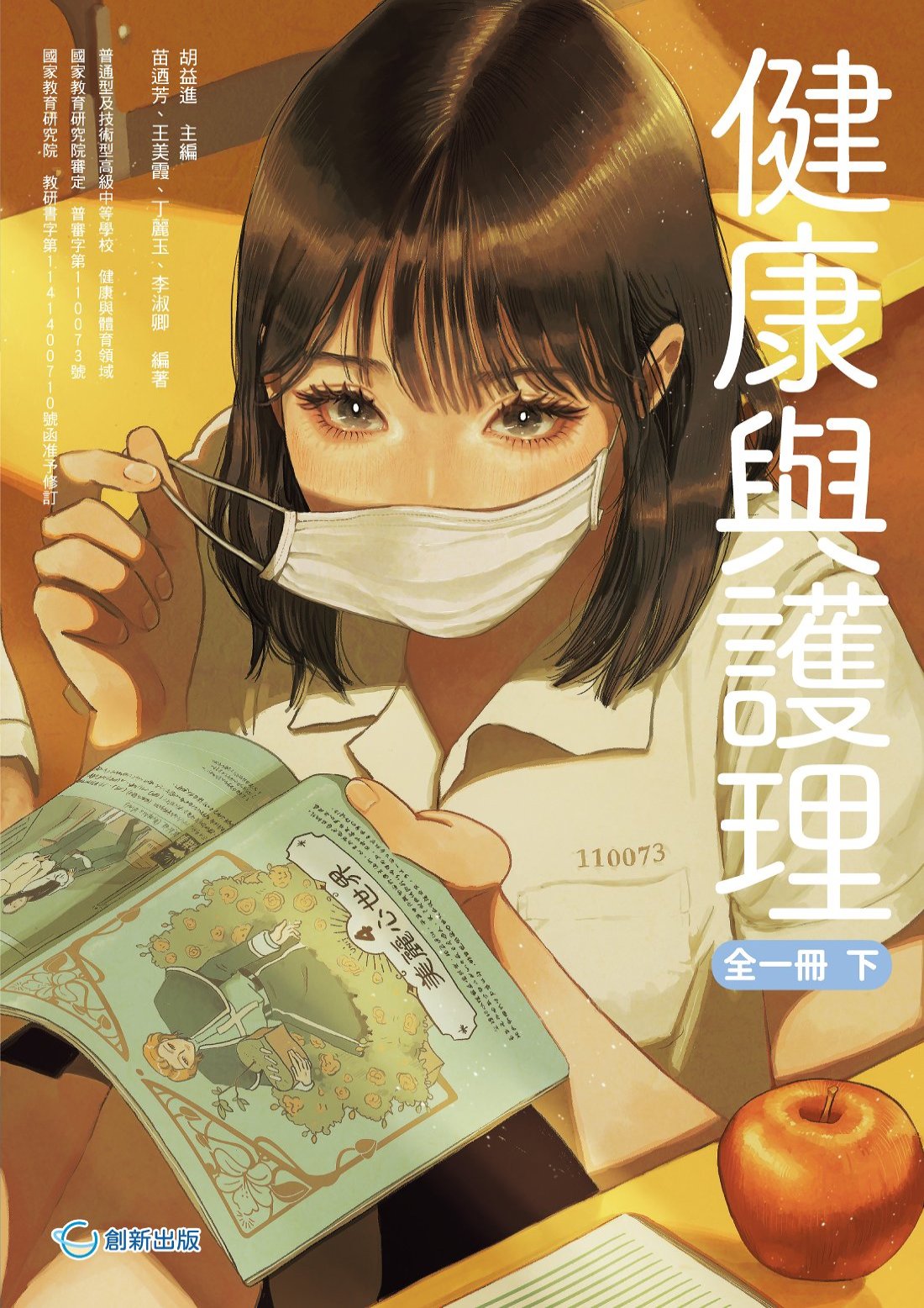 健康與護理下冊