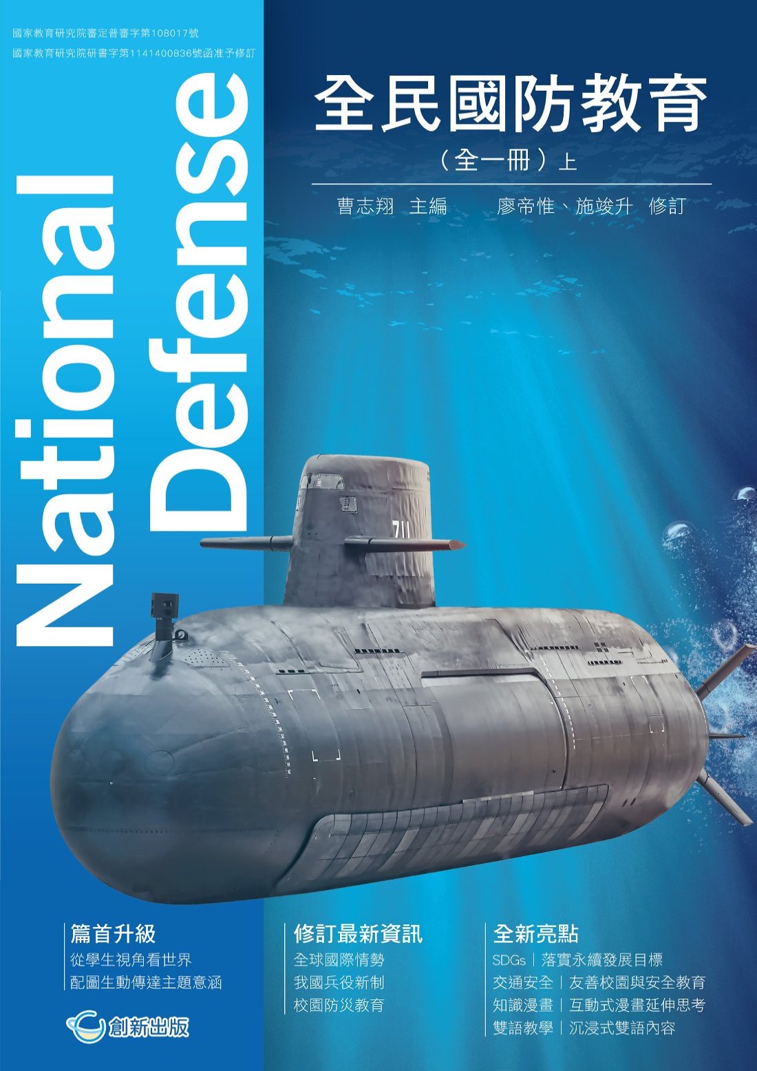 全民國防教育上冊