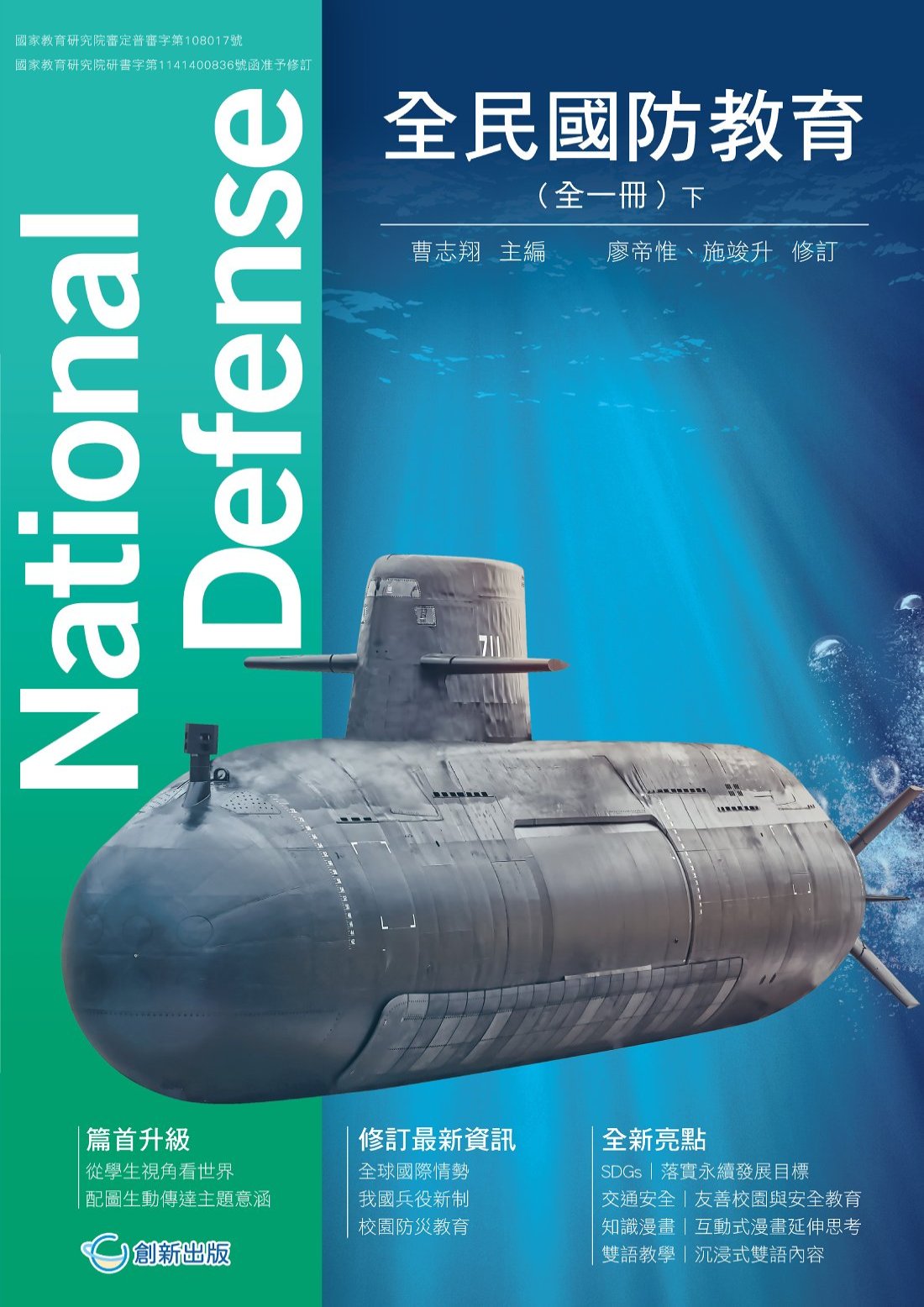 全民國防教育下冊