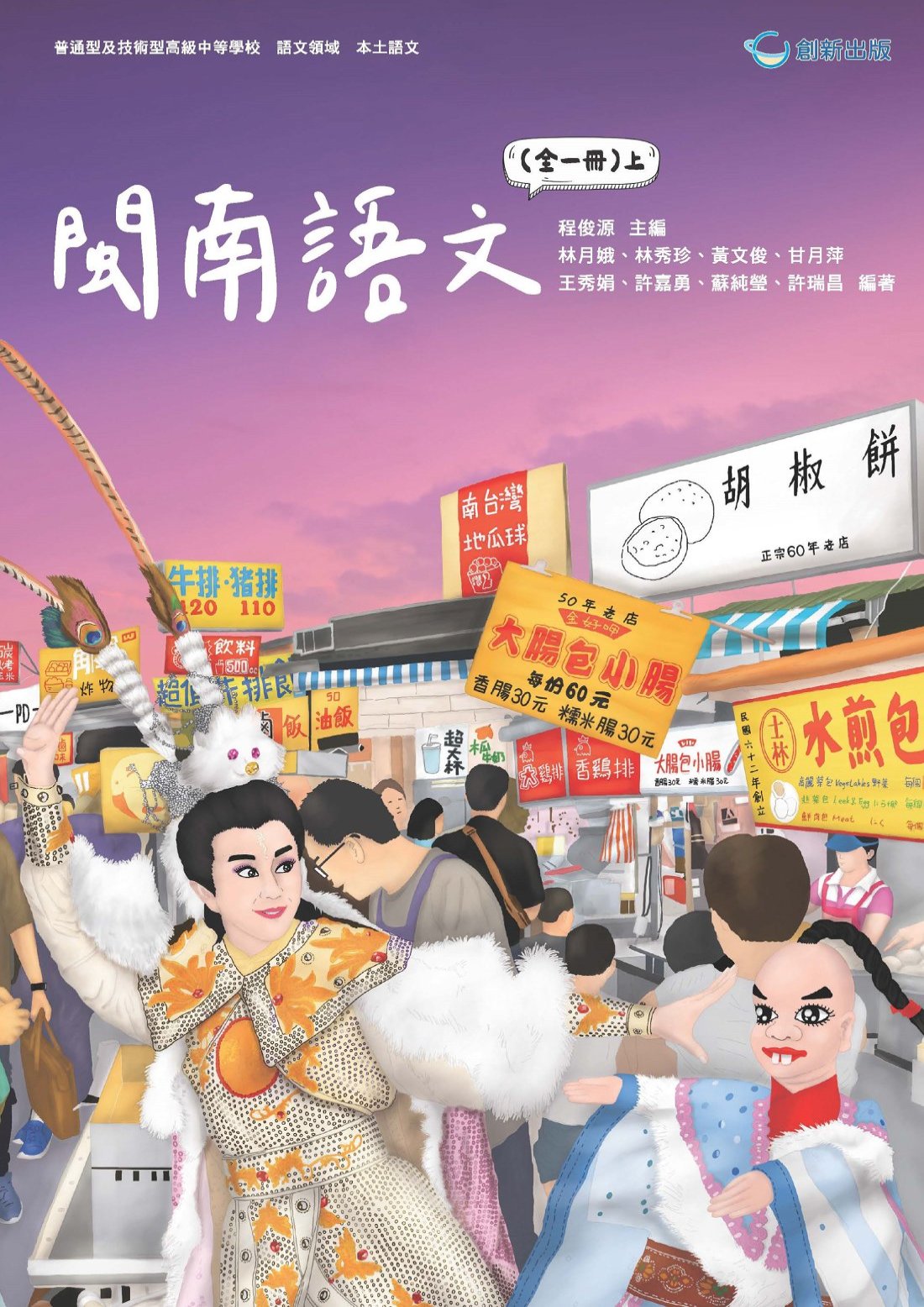 閩南語文上冊
