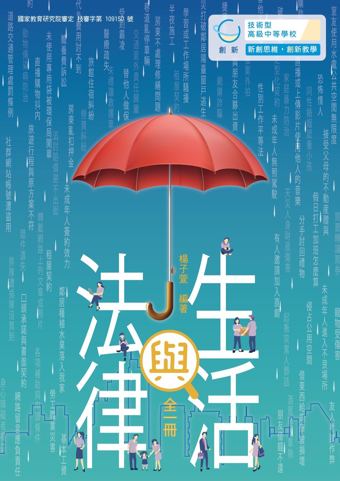 技高法律與生活