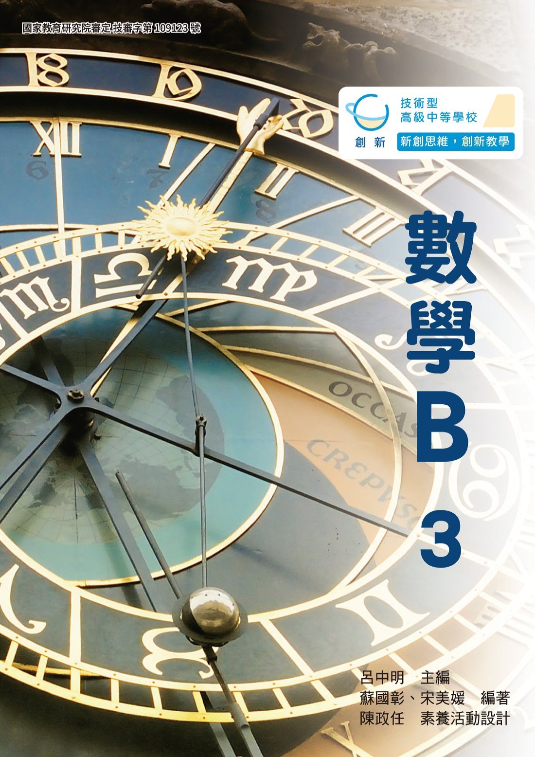 技高數學B3