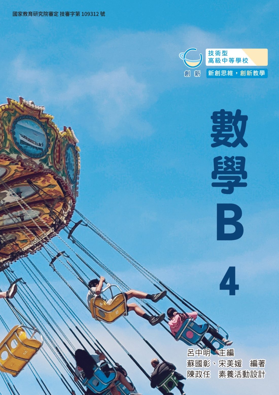 技高數學B4