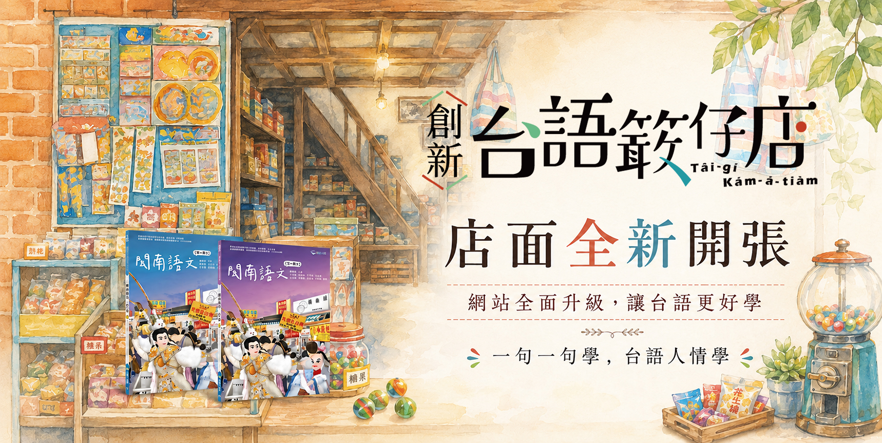 台語𥴊仔店(台語教學網站)