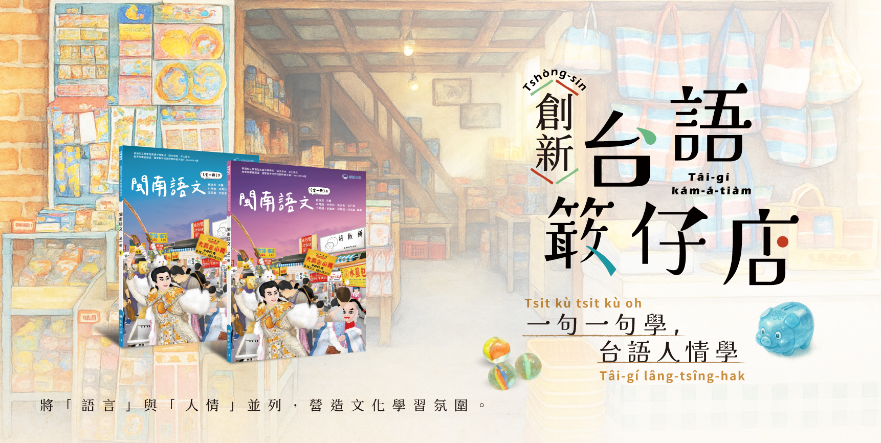 創新台語網站