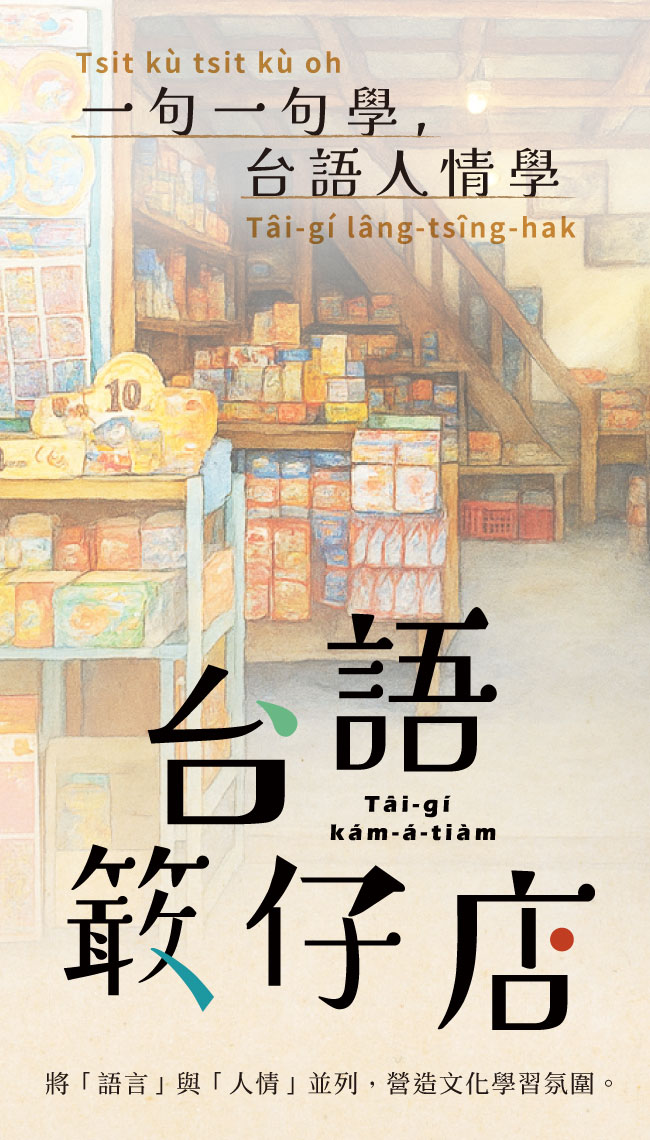 創新台語網站