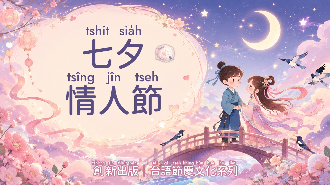 七夕情人節