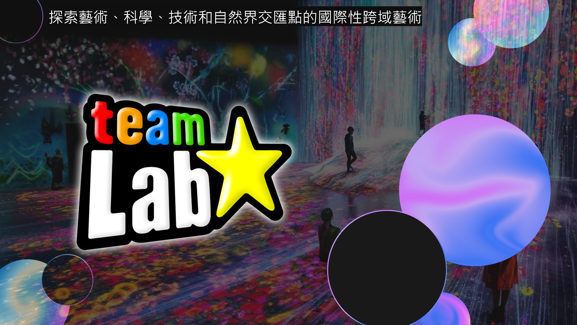 teamLab