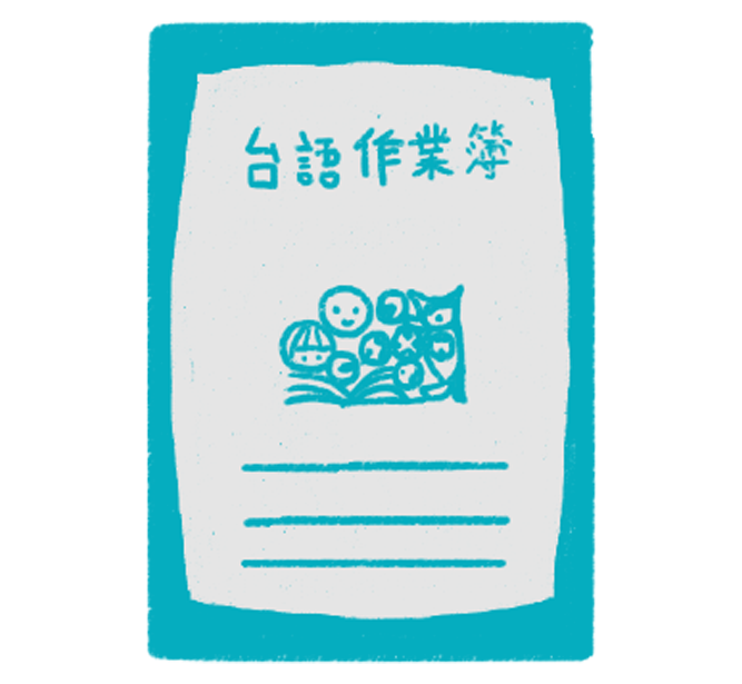 第一課 抾丁錢