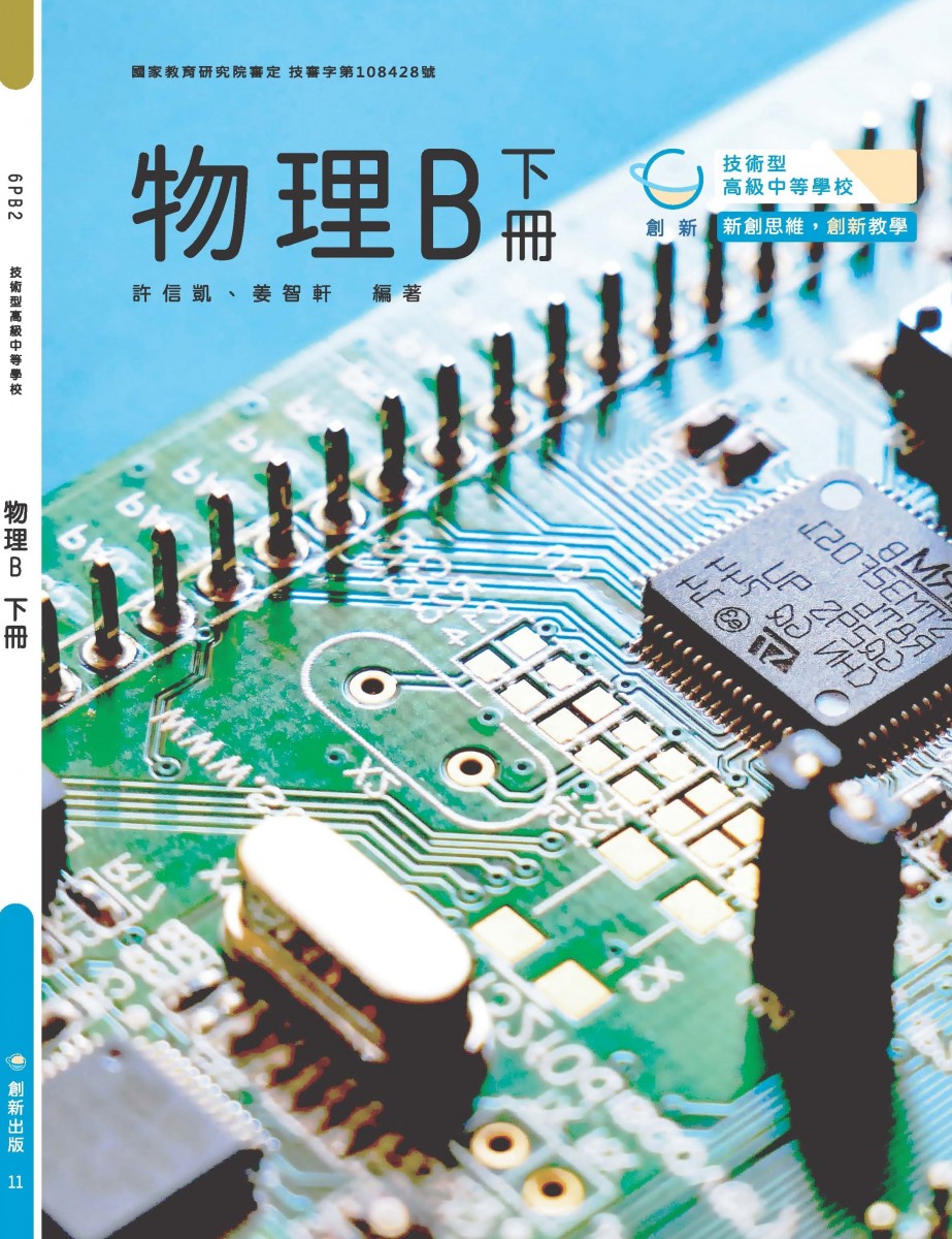 物理B (下冊)