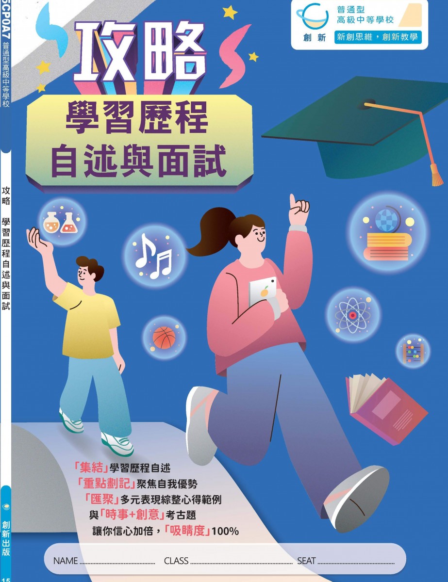 攻略學習歷程自述與面試