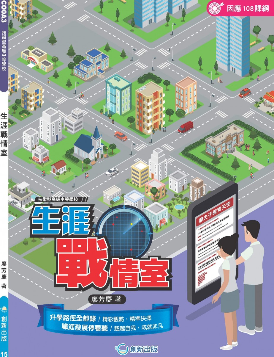 生涯戰情室