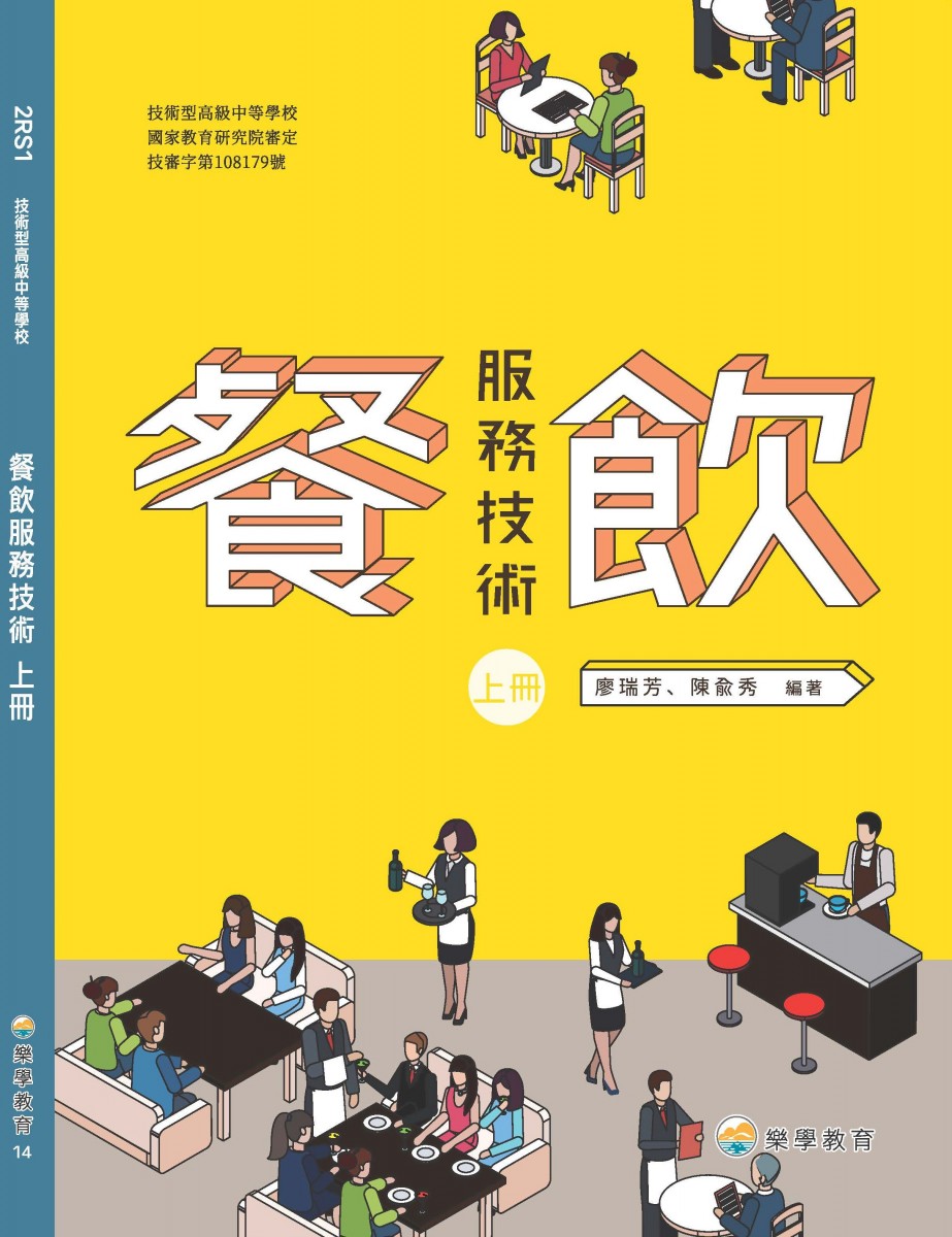 餐飲服務技術(上)