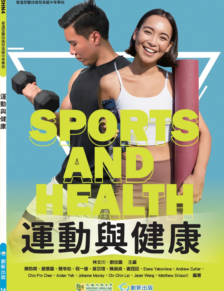 運動與健康