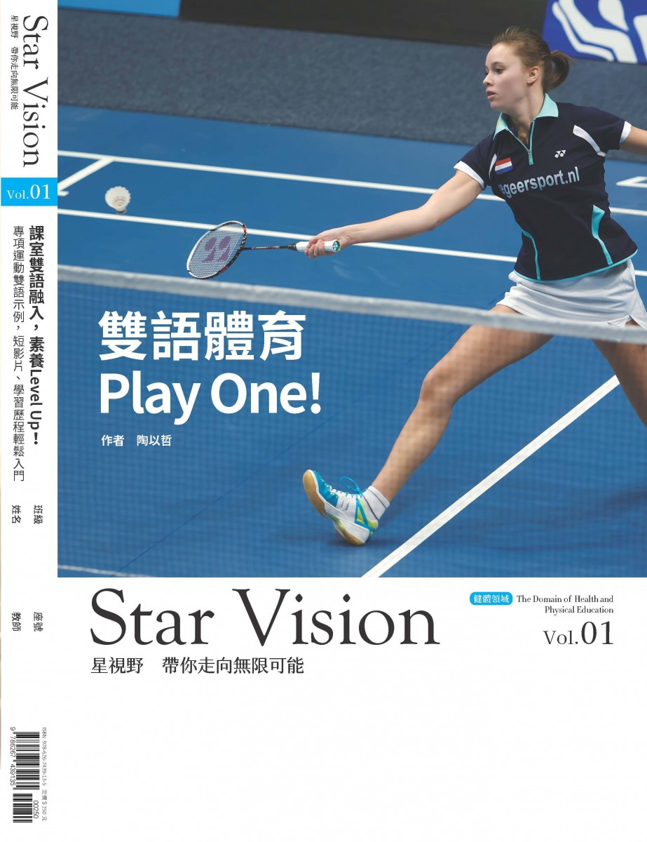 雙語體育Play One!