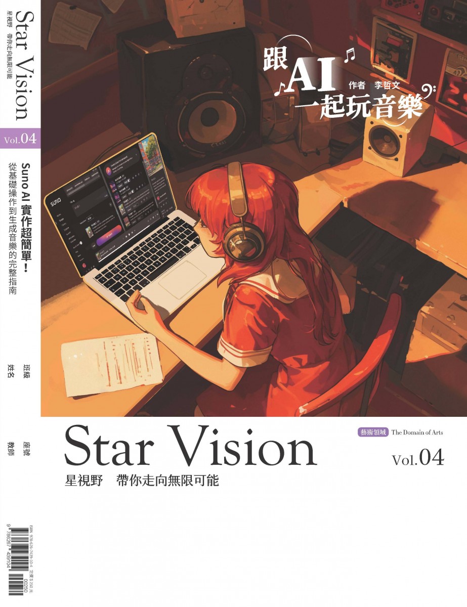 跟AI一起玩音樂