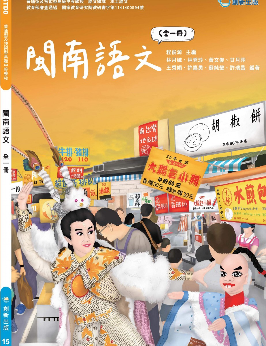 閩南語文(全)