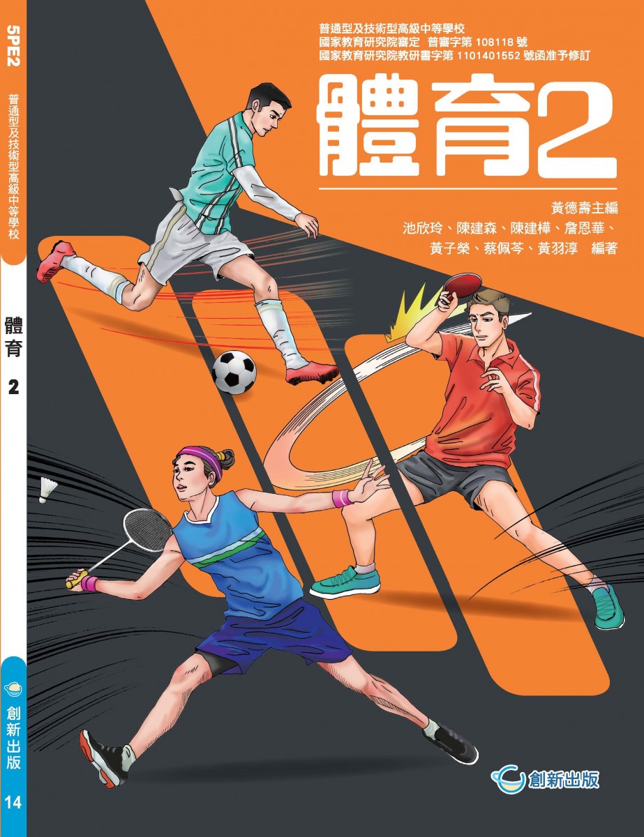 體育 2