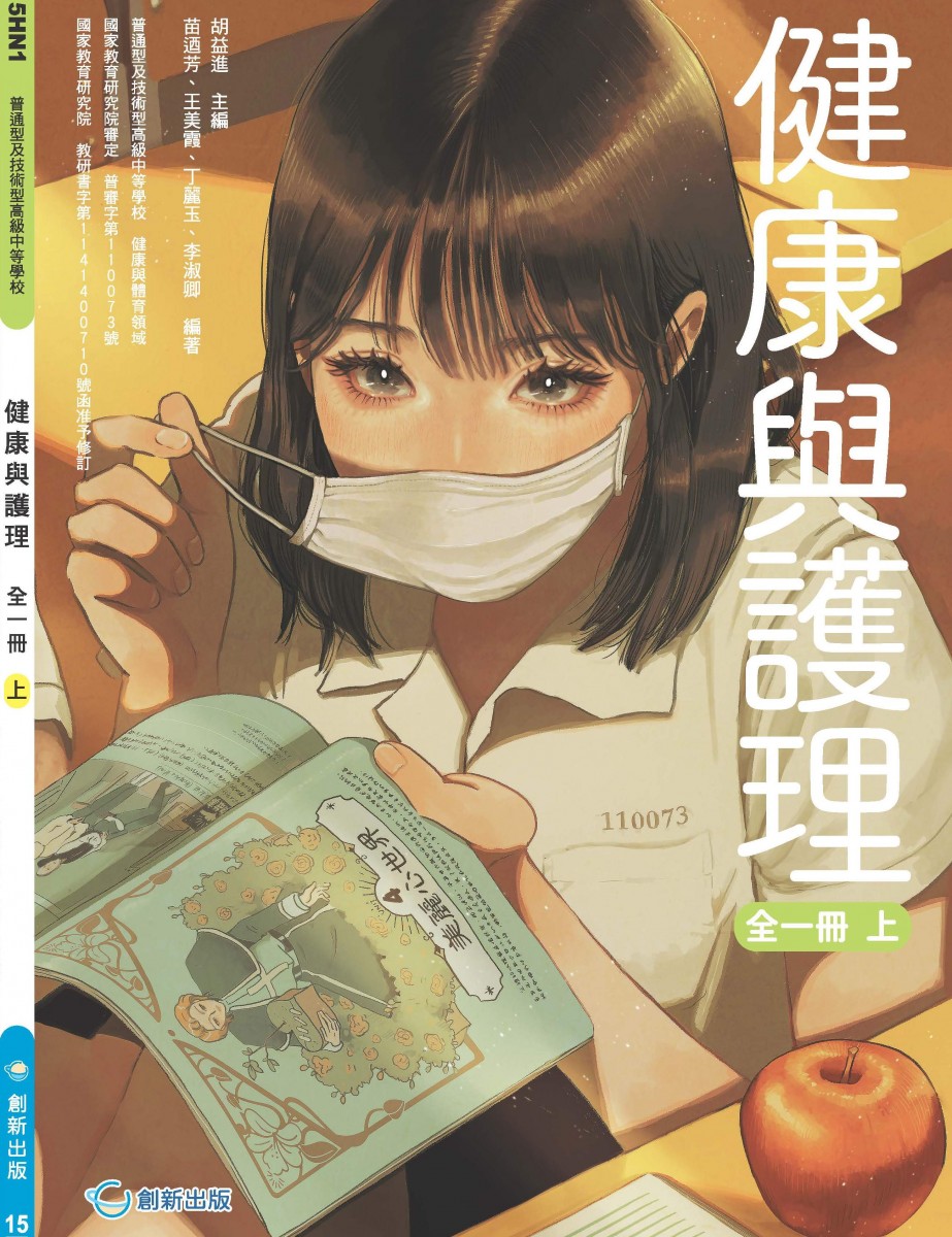 健康與護理 (上)