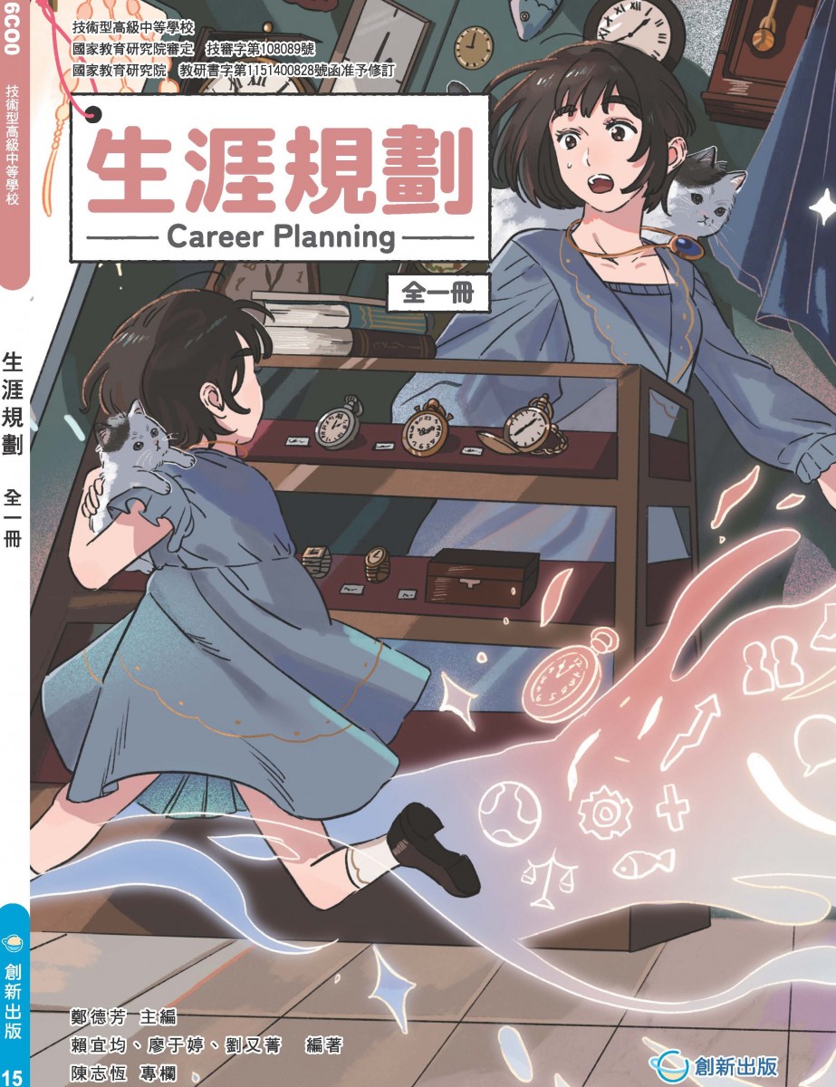 技高生涯規劃