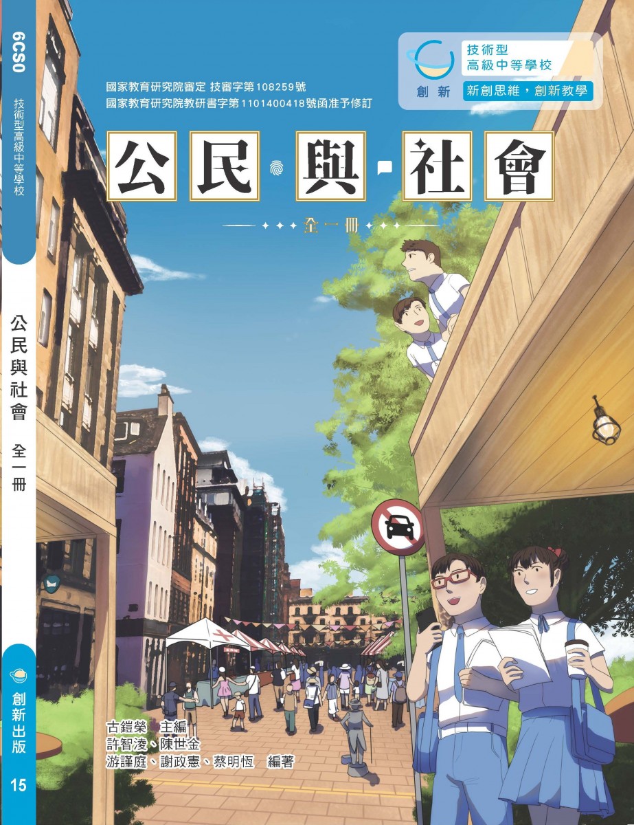 公民與社會