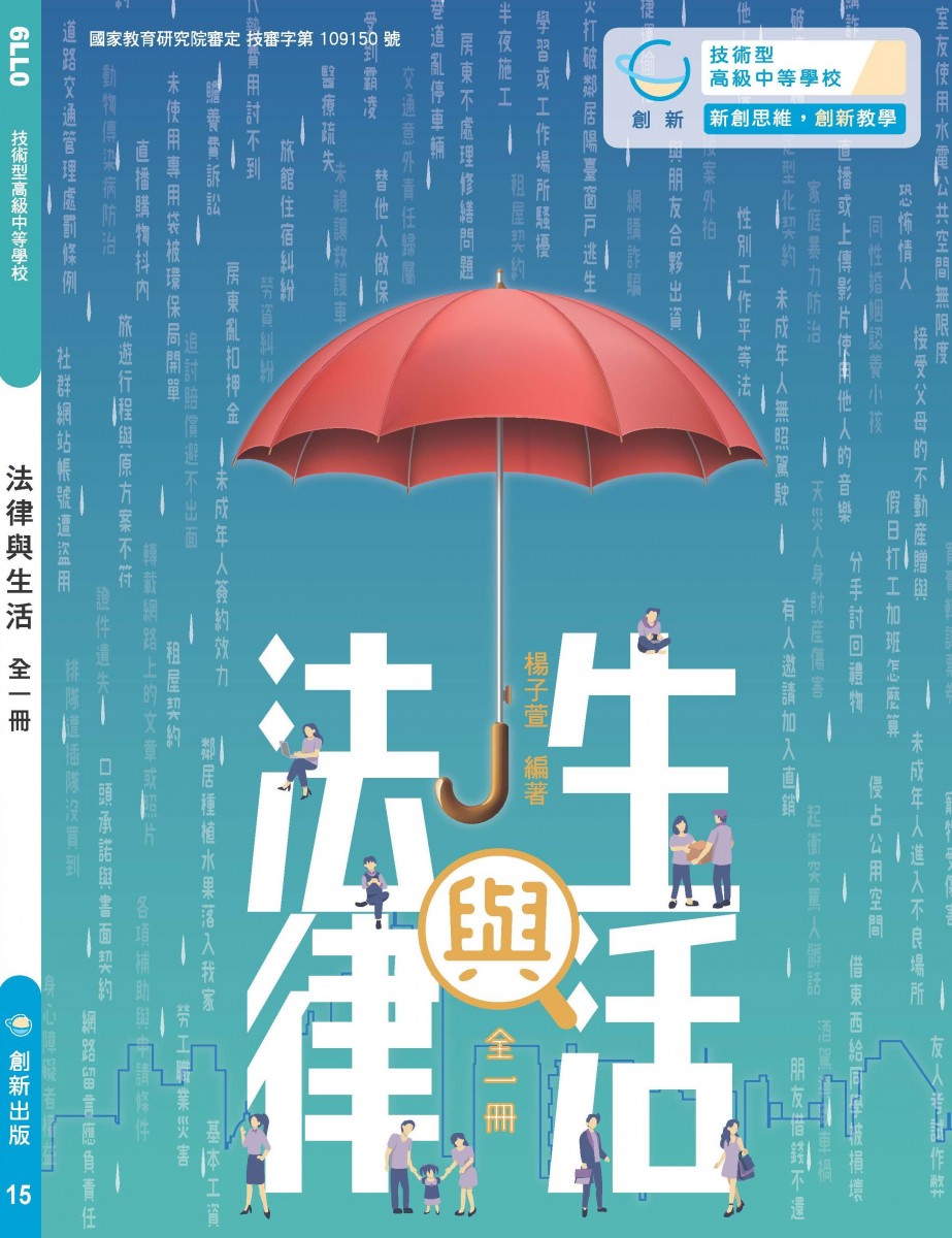 法律與生活