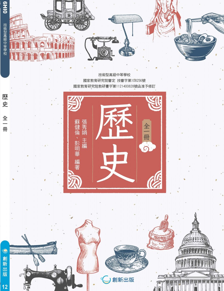 技高歷史