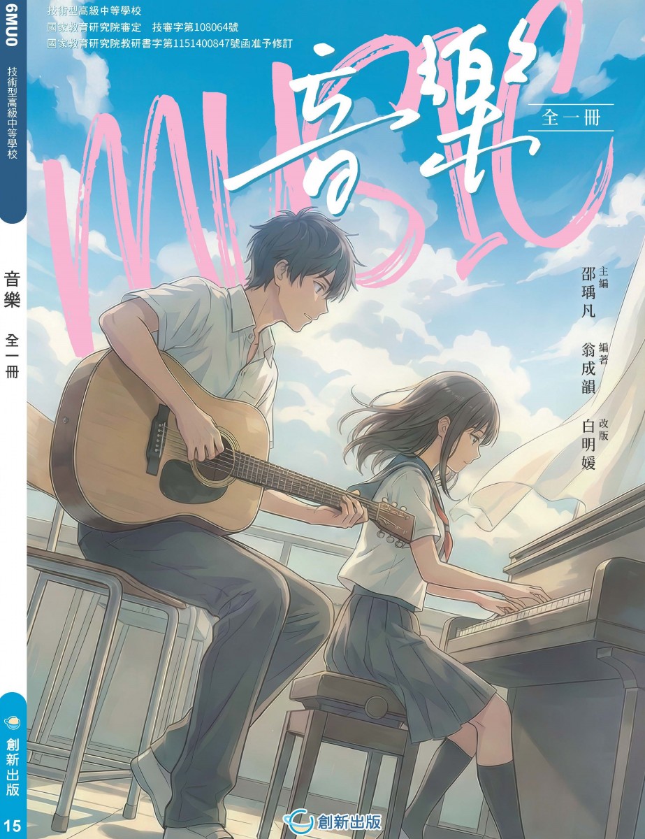 技高音樂