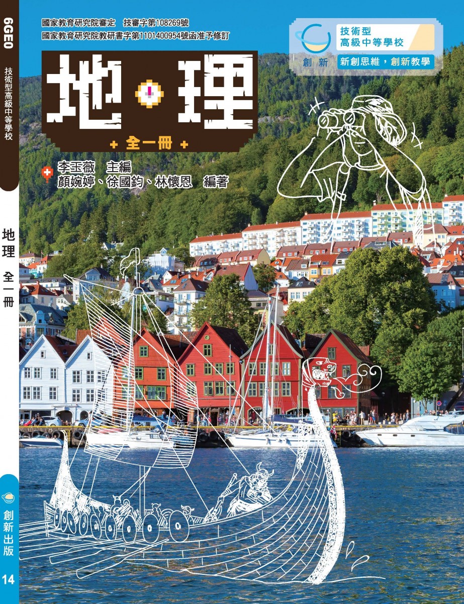 技高地理