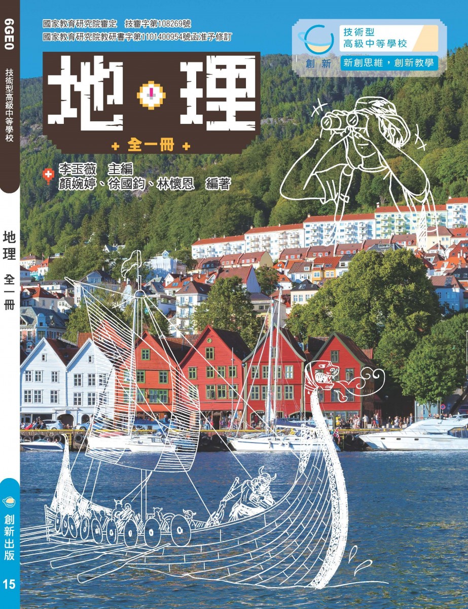 技高地理
