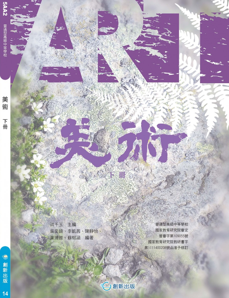 普高美術下冊 (創新版)